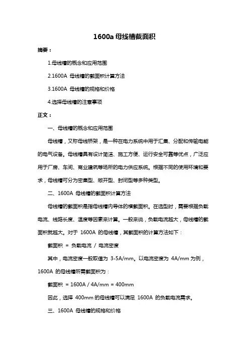 1600a母线槽截面积