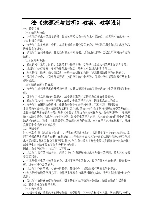 法《隶源流与赏析》教案、教学设计