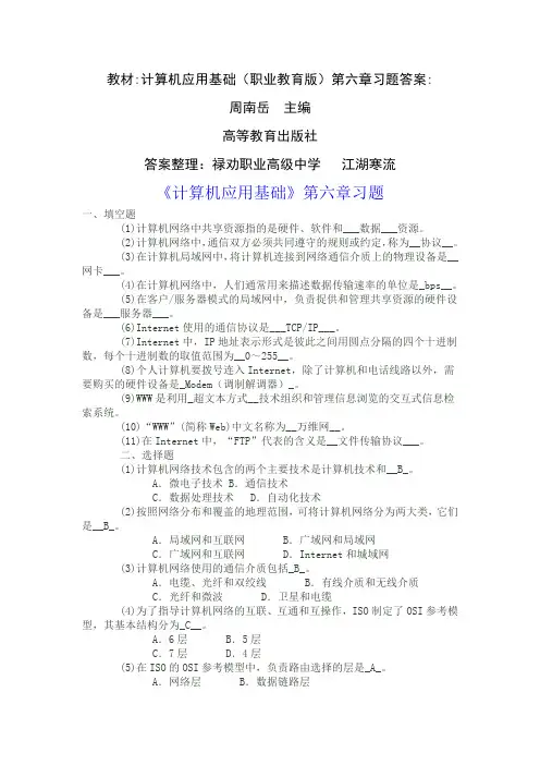 计算机基础第六章课后习题答案