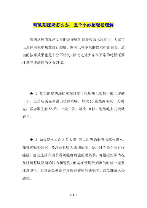 哺乳期涨奶怎么办,五个小妙招轻松缓解