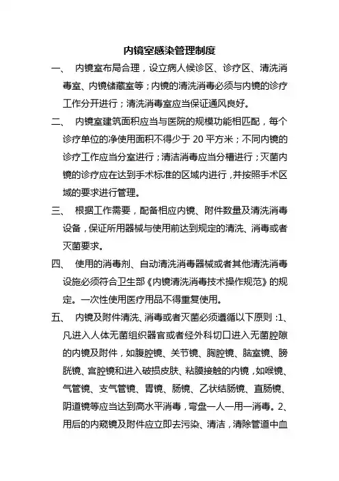 内镜室感染管理制度