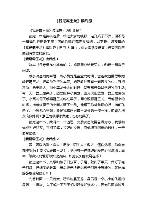 《我是霸王龙》读后感（通用8篇）
