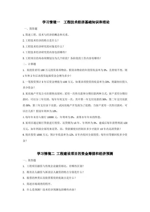 工程技术经济学课后习题