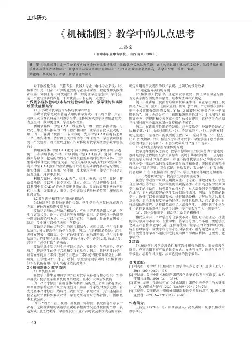 《机械制图》教学中的几点思考