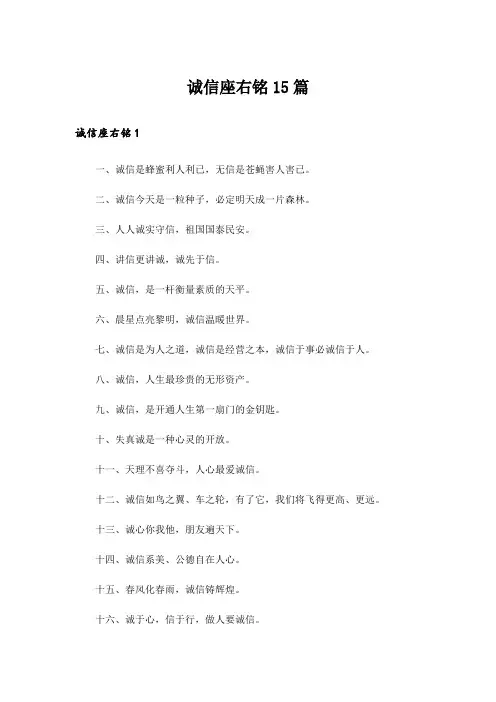 诚信座右铭15篇