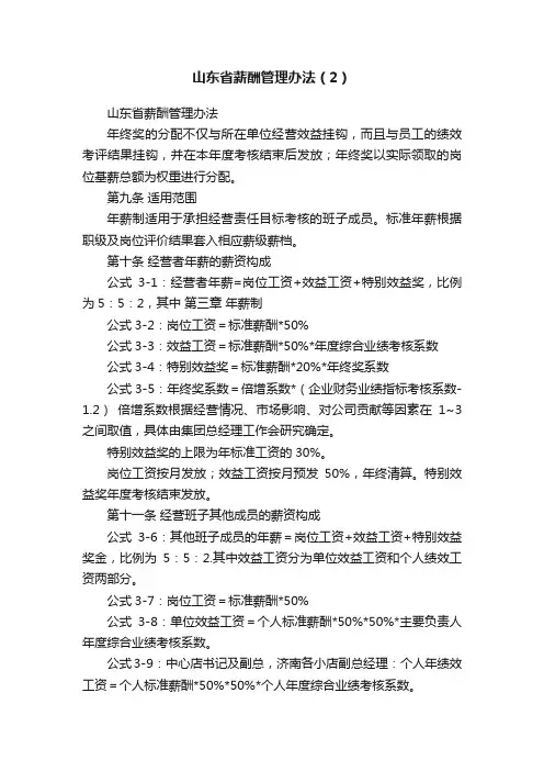 山东省薪酬管理办法（2）