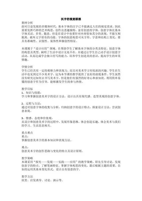 第1课汉字的视觉联想(教案) 美术四年级下册