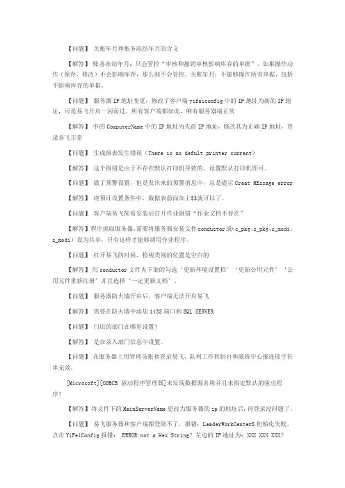 易飞ERP问题解答