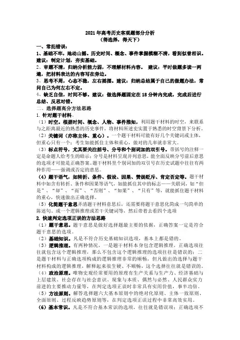 2021届高考历史选择题技巧