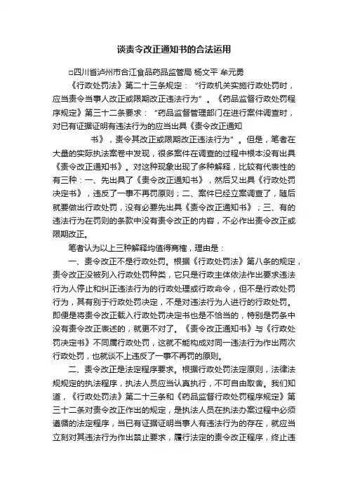 谈责令改正通知书的合法运用