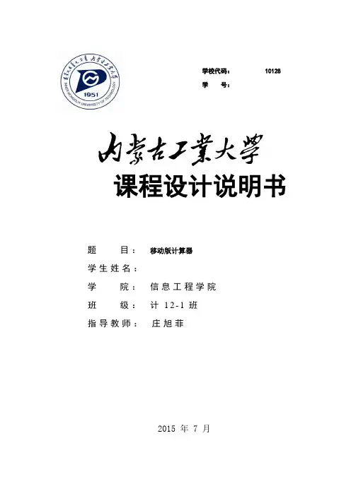 Android项目 计算器