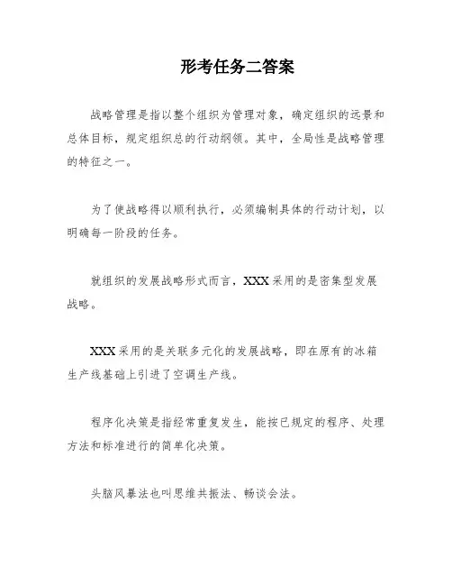 形考任务二答案