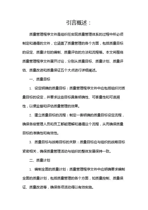 质量管理程序文件(两篇)