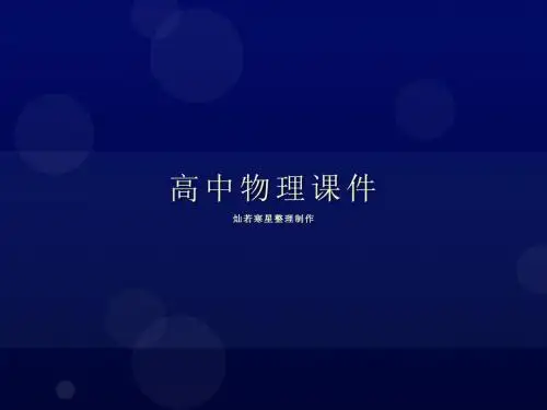 人教版高中物理选修3-5课件:19.7 核聚变(共16张PPT) (1)