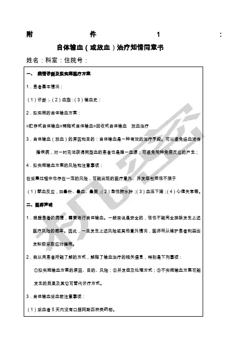 输血记录单版