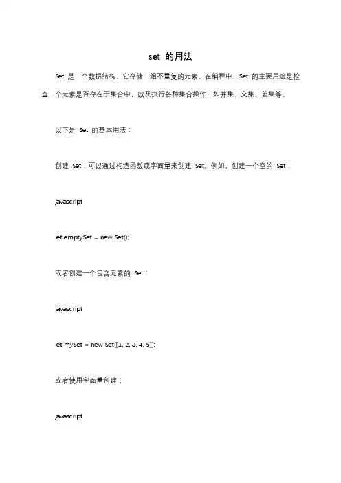 set 的用法