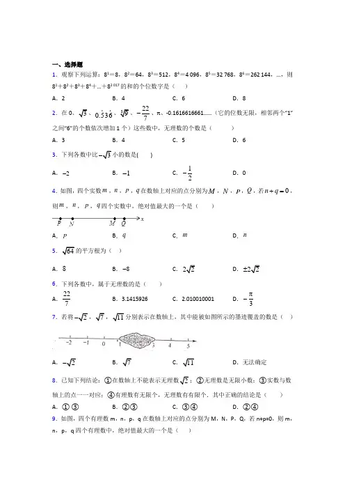 七年级数学下册第六章【实数】经典练习卷(培优提高)