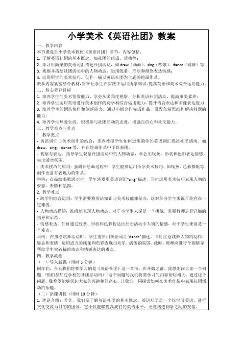 小学美术《英语社团》教案