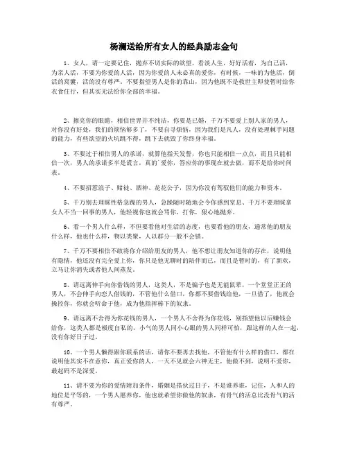 杨澜送给所有女人的经典励志金句