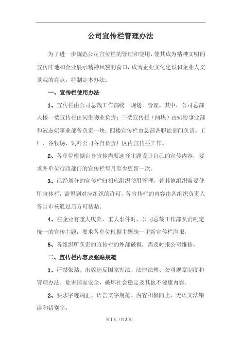 宣传栏使用管理办法