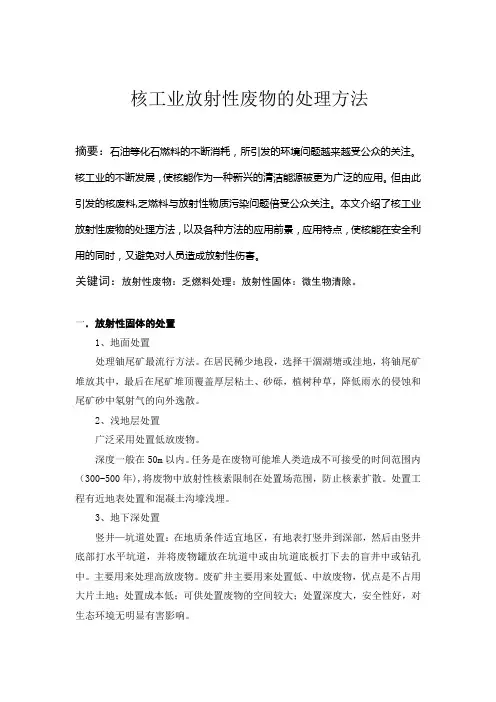 核与辐射安全