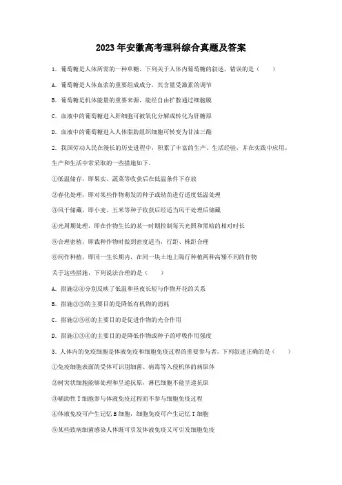 2023年安徽高考理科综合真题及答案