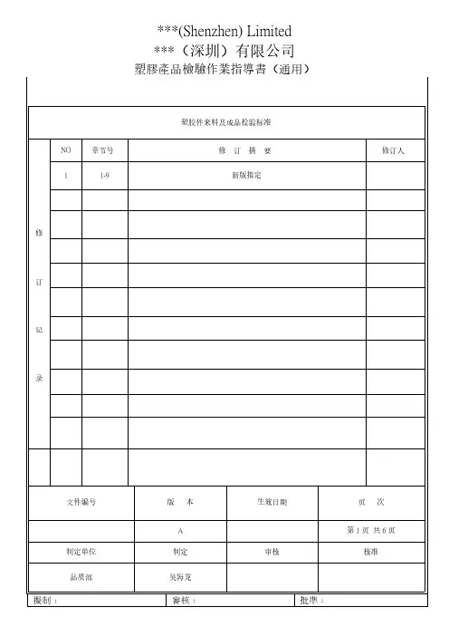 塑胶产品外观检验标准.DOC
