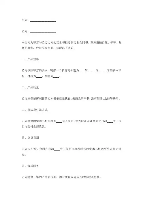 实木书柜定作定制合同书(标准版)
