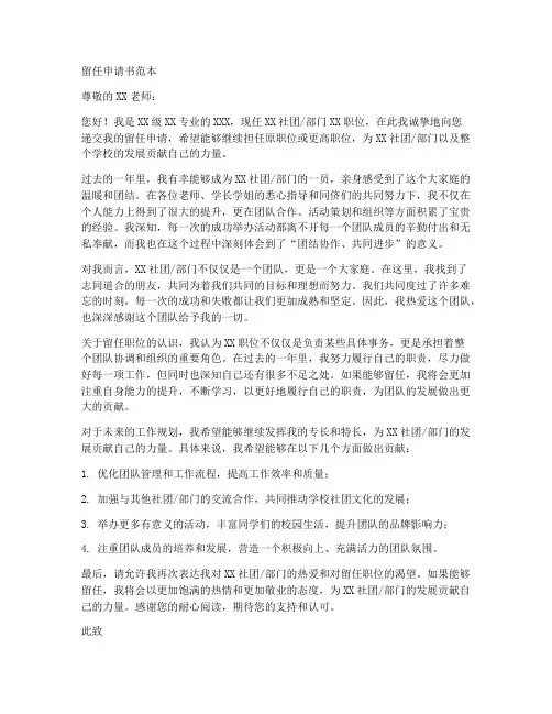 留任申请书范本