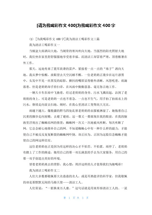 [请为我喝彩作文400]为我喝彩作文400字