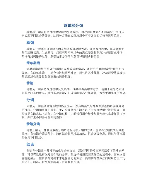 蒸馏和分馏