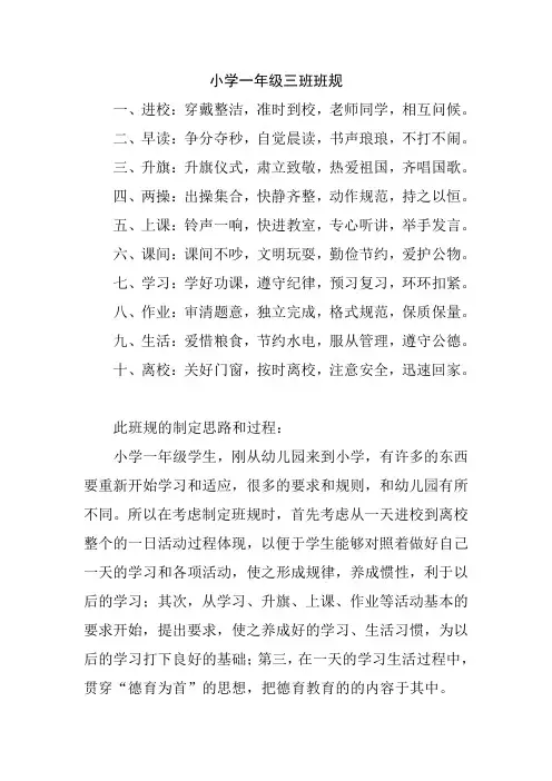 小学一年三班班规