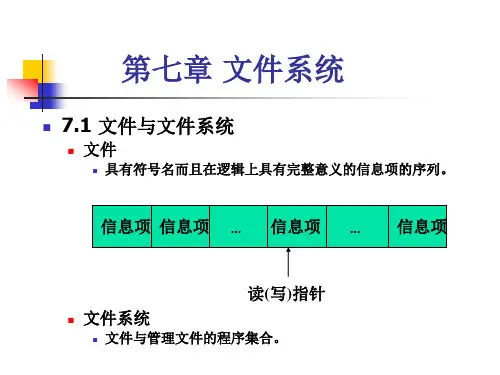 操作系统：07(左老师)第七章_文件系统
