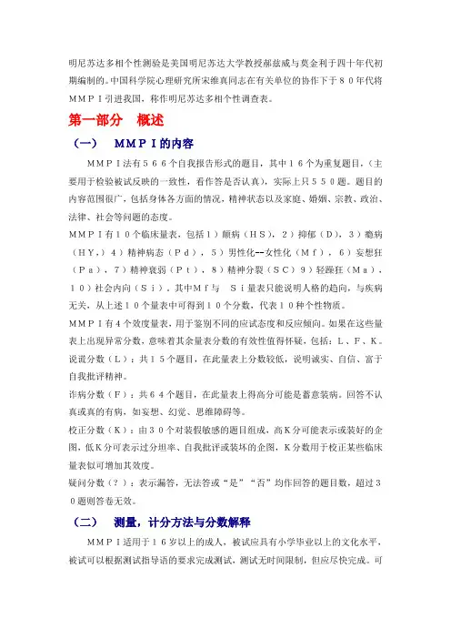 MMPI细解
