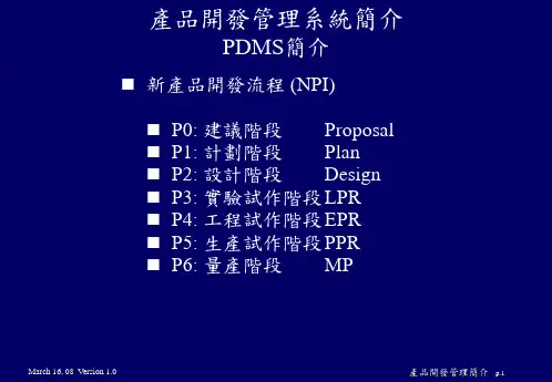 产品开发管理系统简介PDMS Introduction