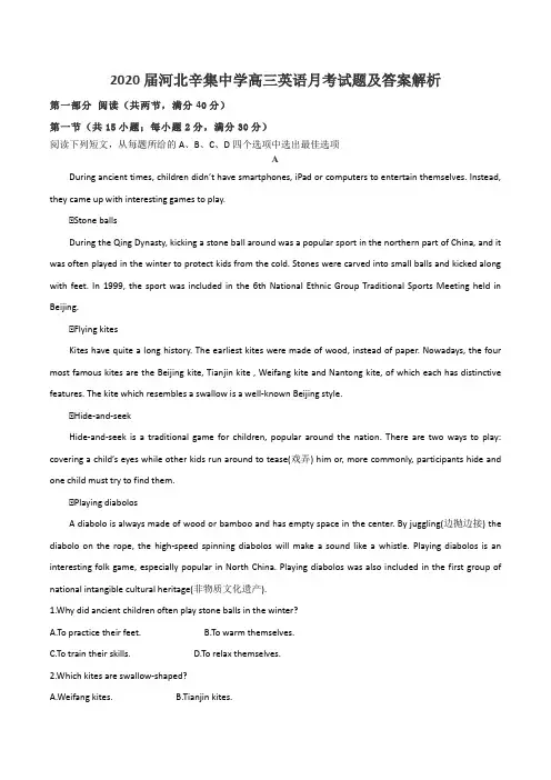 2020届河北辛集中学高三英语月考试题及答案解析