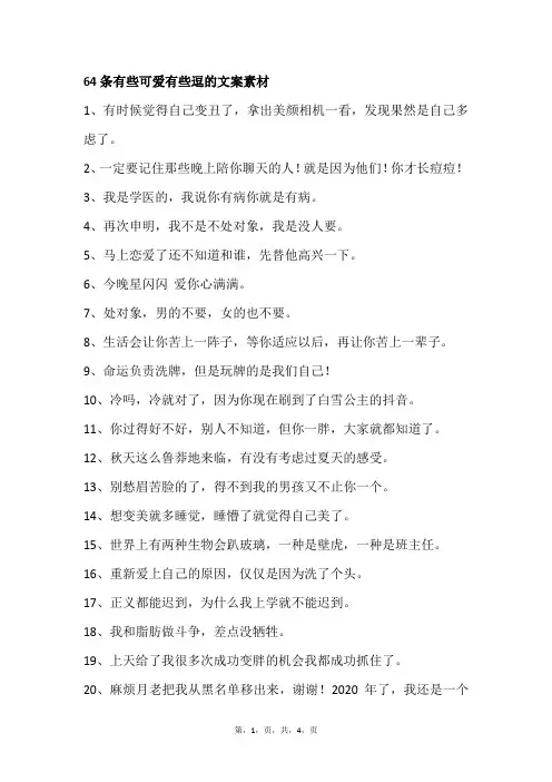 64条有些可爱有些逗的文案素材