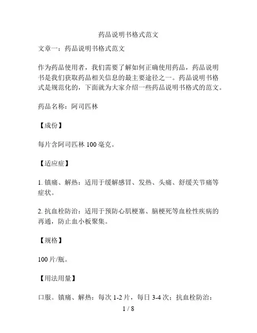 药品说明书格式范文