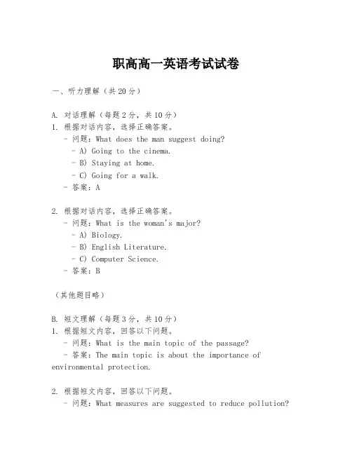 职高高一英语考试试卷
