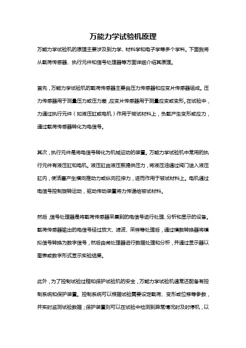 万能力学试验机原理