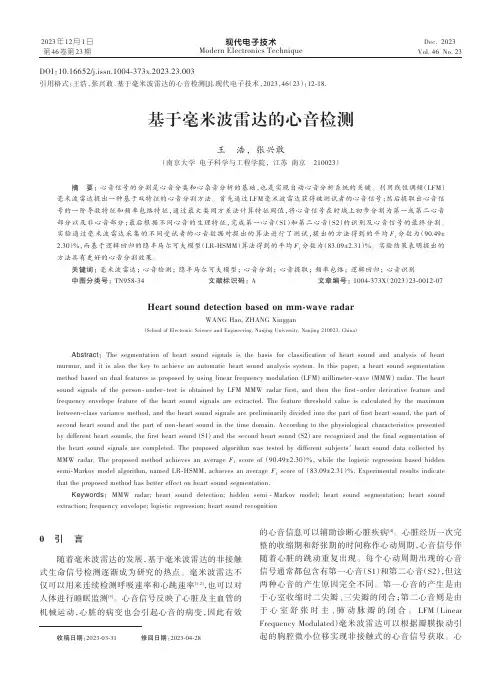 基于毫米波雷达的心音检测