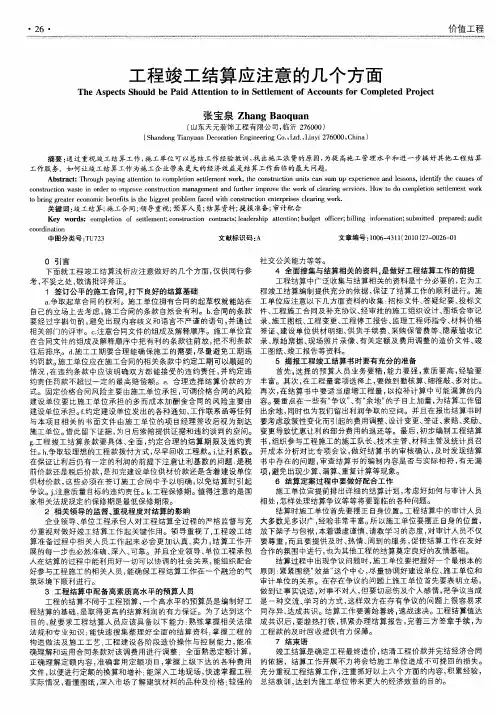 工程竣工结算应注意的几个方面