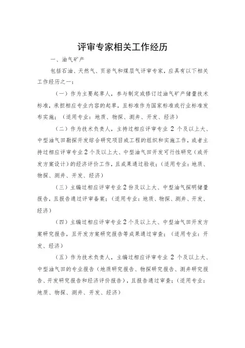 矿产资源储量评审专家相关工作经历、申报表、职责、不履行评审职责记分情形、考核计分表