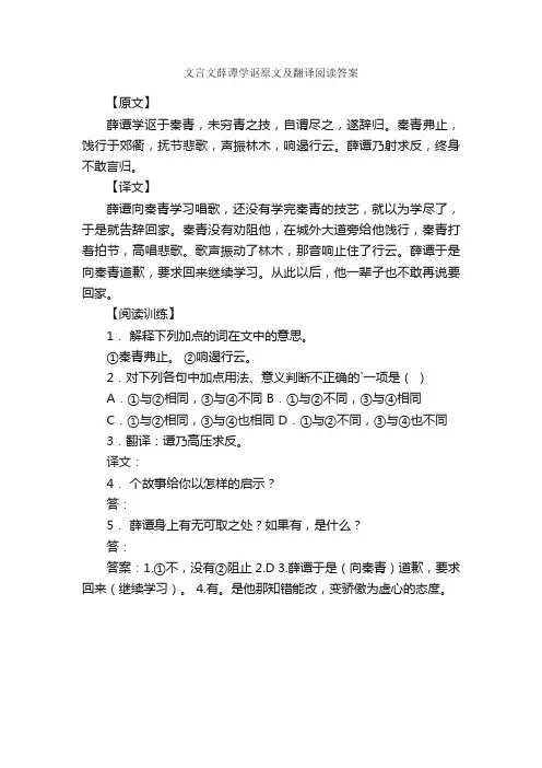 文言文薛谭学讴原文及翻译阅读答案