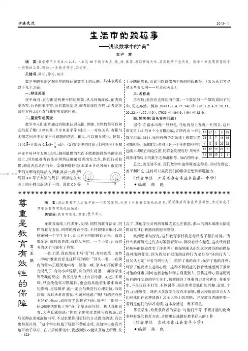 生活中的琐碎事——浅谈数学中的“美”