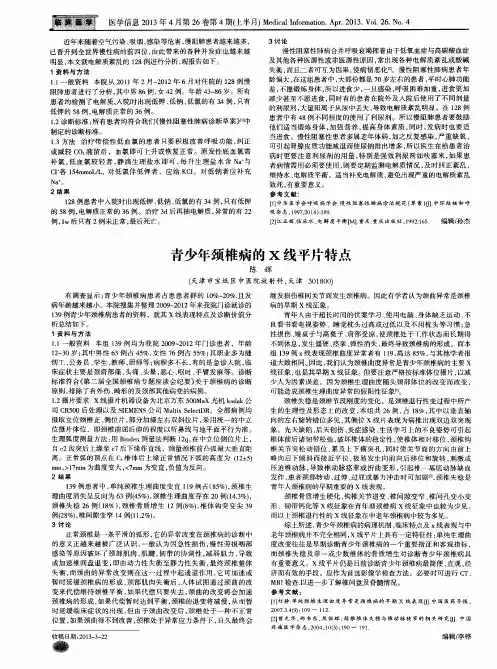 青少年颈椎病的X线平片特点