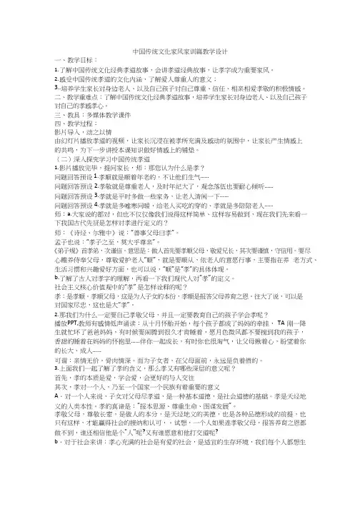 小学校本课程《孝道》优质教案、教学设计