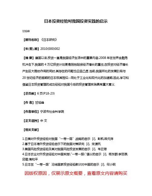 日本投资经验对我国投资实践的启示