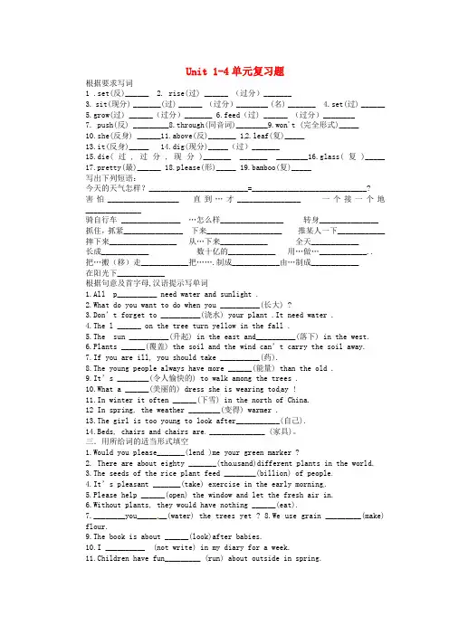 甘肃省金塔县第四中学九年级英语 Unit 1-4单元复习题(无答案) 人教新目标版
