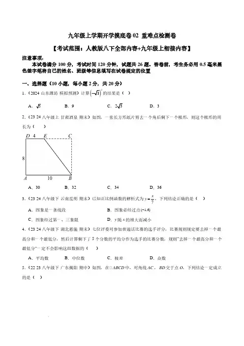 2024年九年级上学期开学考数学(人教版)试题及答案
